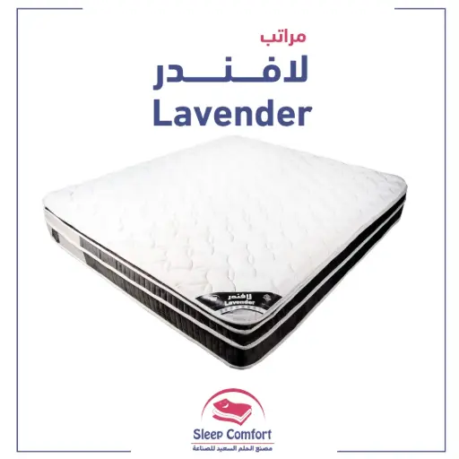 [5313343] مرتبه طبية لافندر الحلم (200*200) 